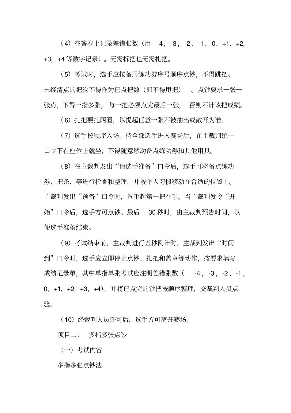 会计电算化技能考试模拟实施方案分析_第2页