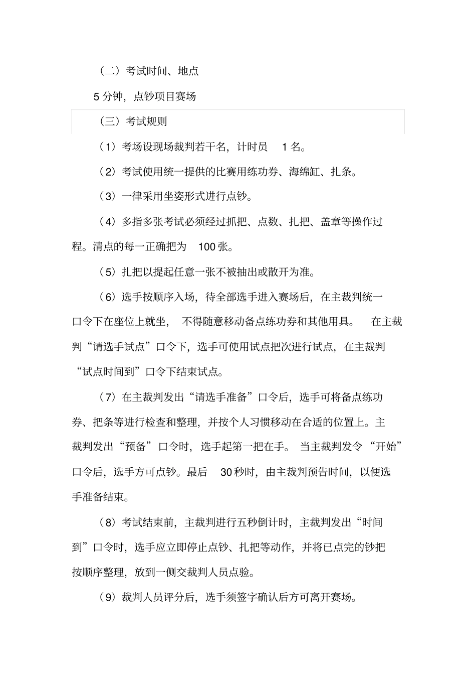 会计电算化技能考试模拟实施方案分析_第3页