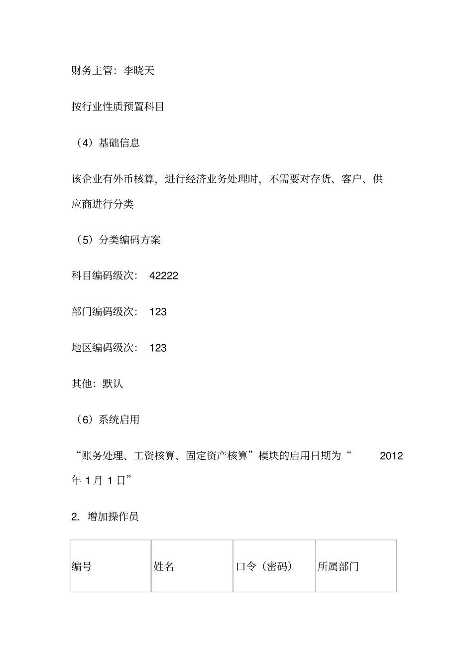 会计电算化操作题_第2页