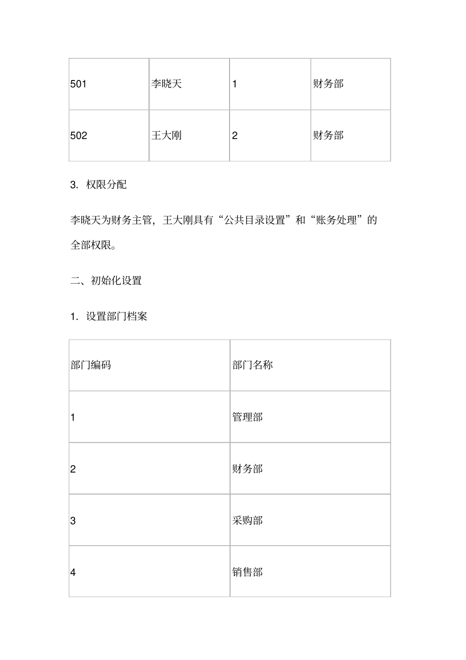 会计电算化操作题_第3页