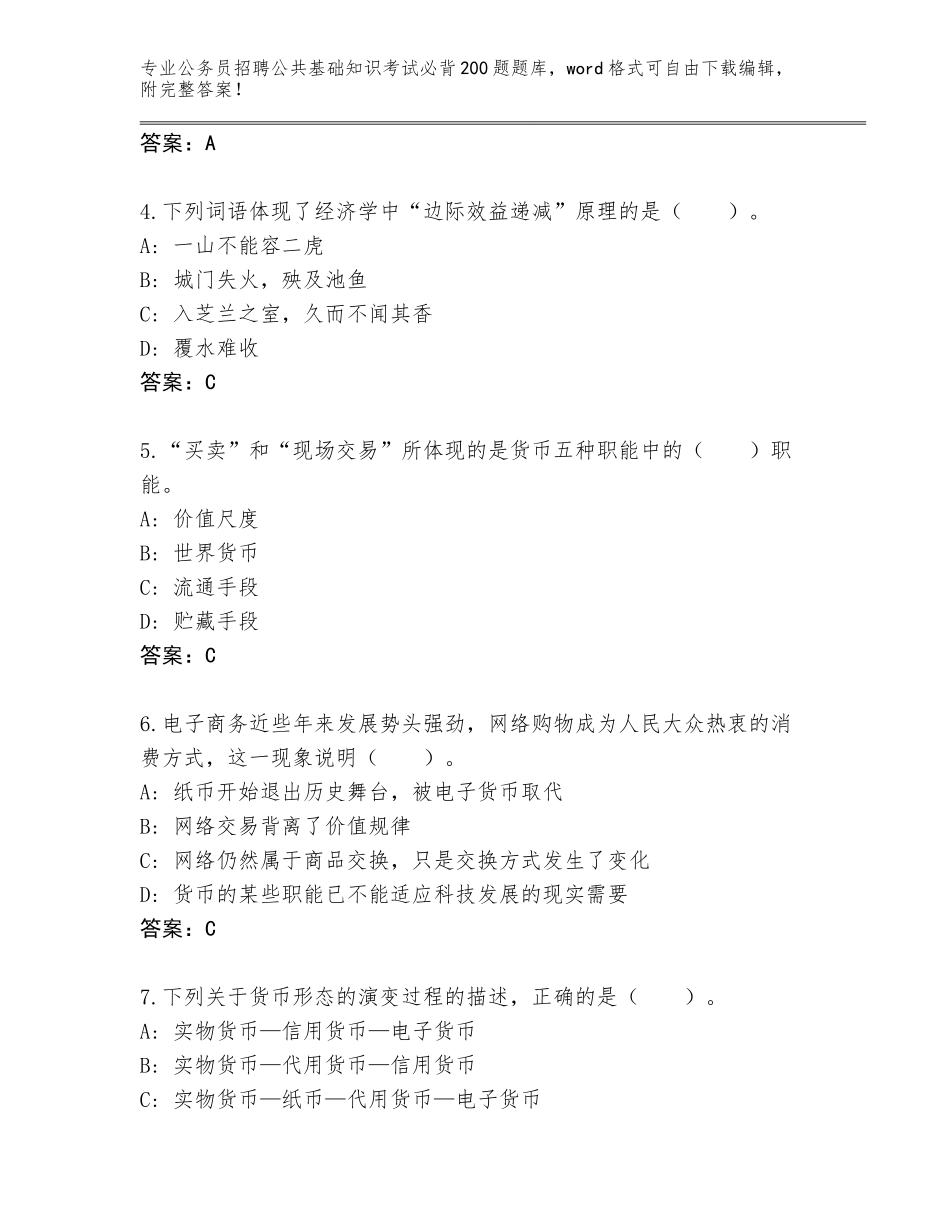 2023-24年重庆市万州区公务员招聘公共基础知识考试必背200题真题附答案【完整版】_第2页