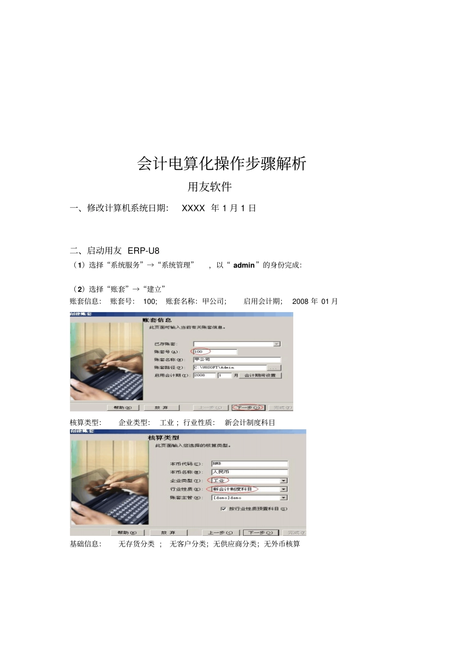 会计电算化操作步骤详解_第1页