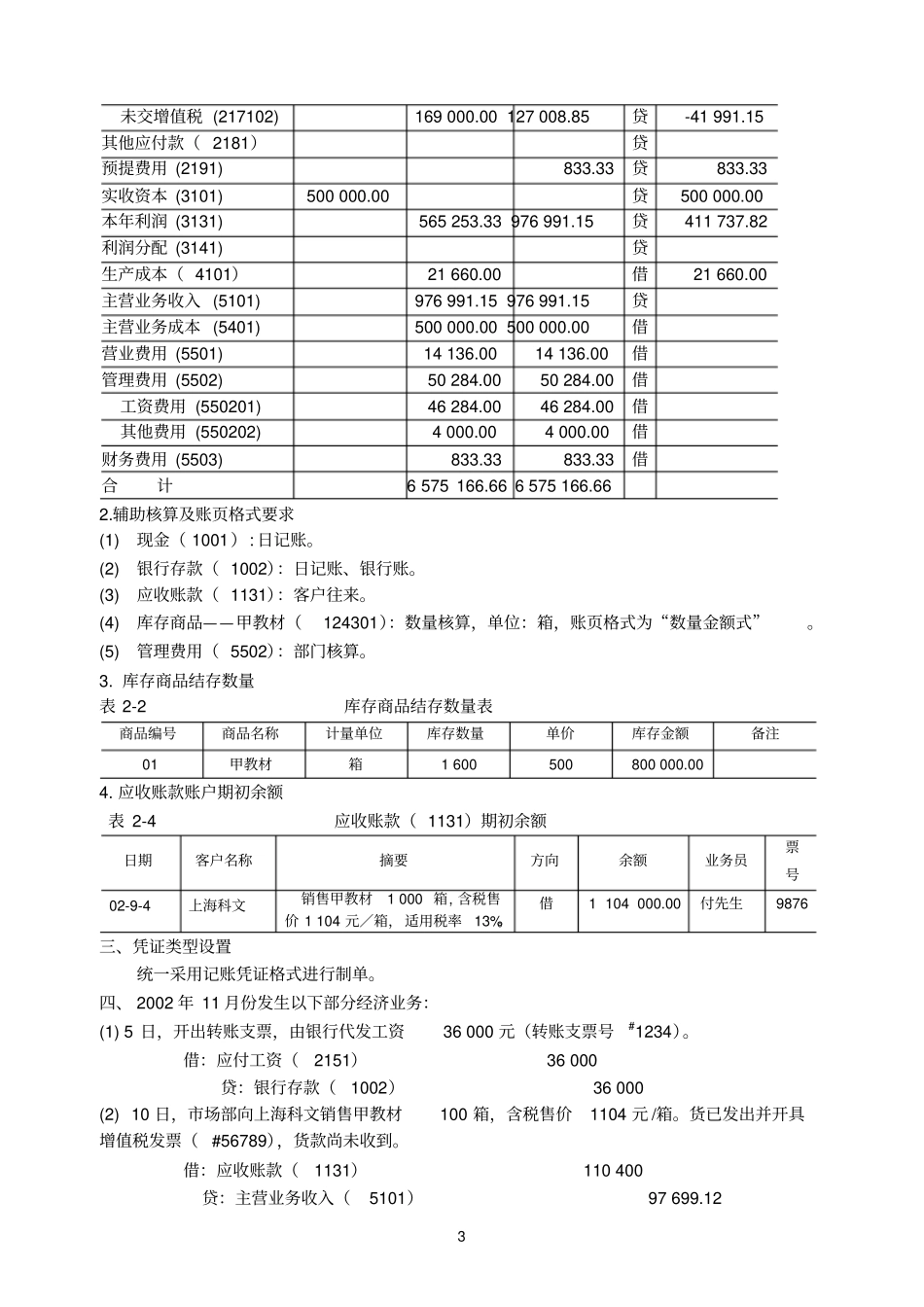 会计电算化案例_第3页