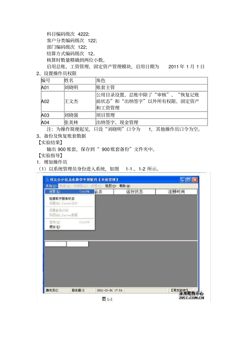 会计电算化校本教材讲义用友T3_第2页