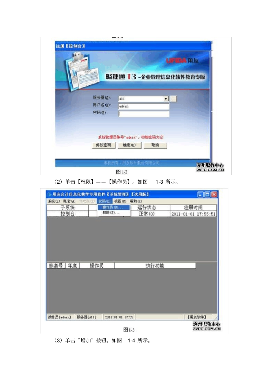 会计电算化校本教材讲义用友T3_第3页