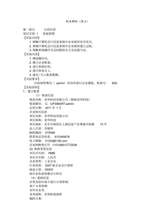 会计电算化校本教材讲义用友T3