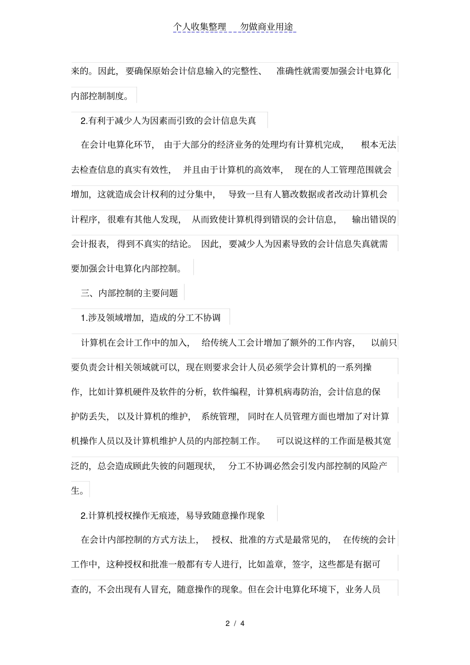 会计电算化环境下的内部控制_第2页