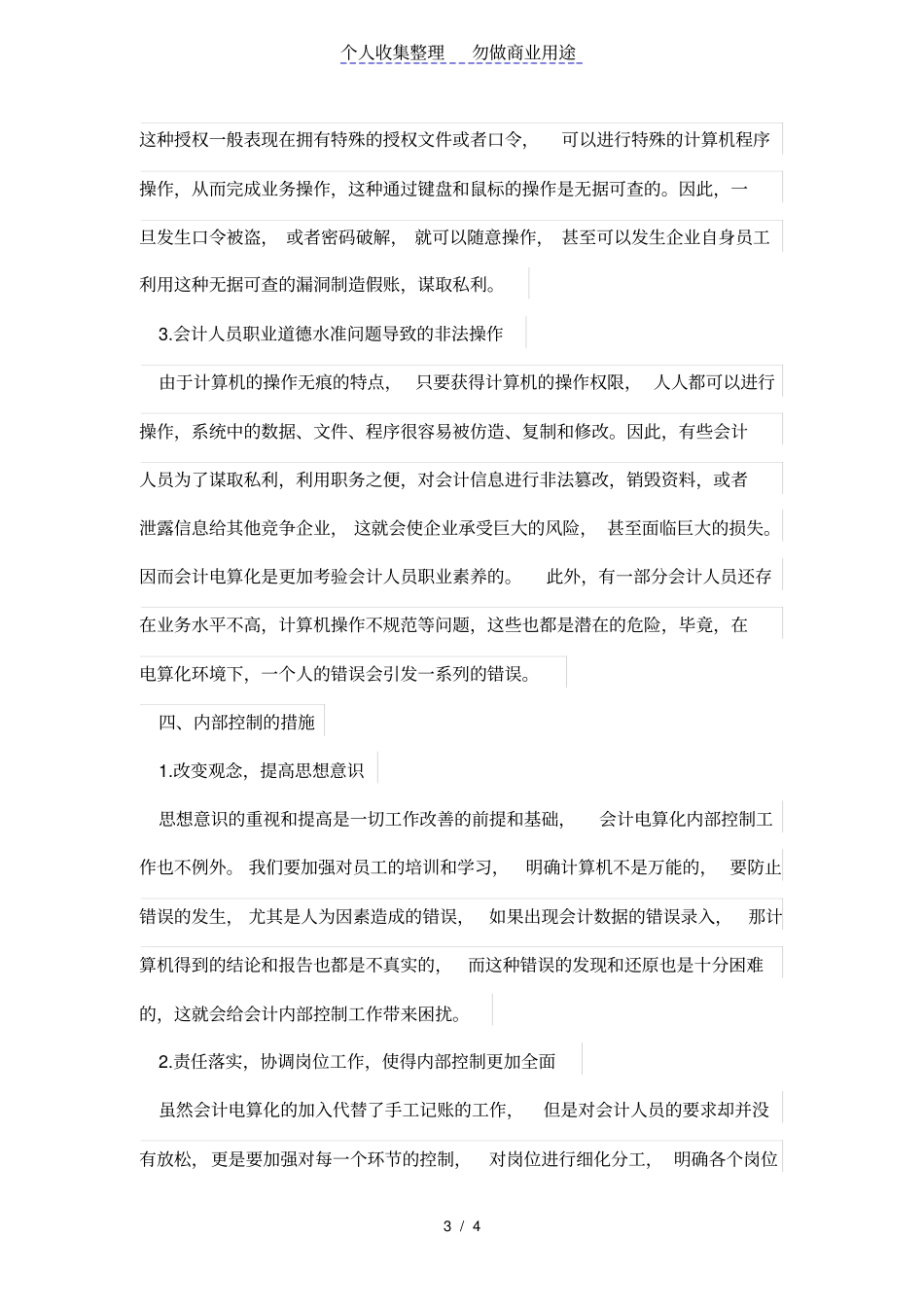 会计电算化环境下的内部控制_第3页