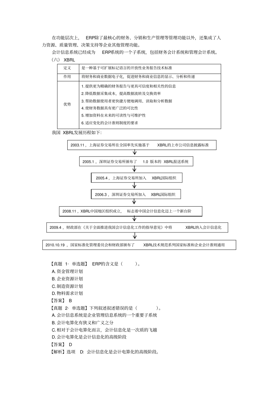 会计电算化知识点汇总资料_第2页