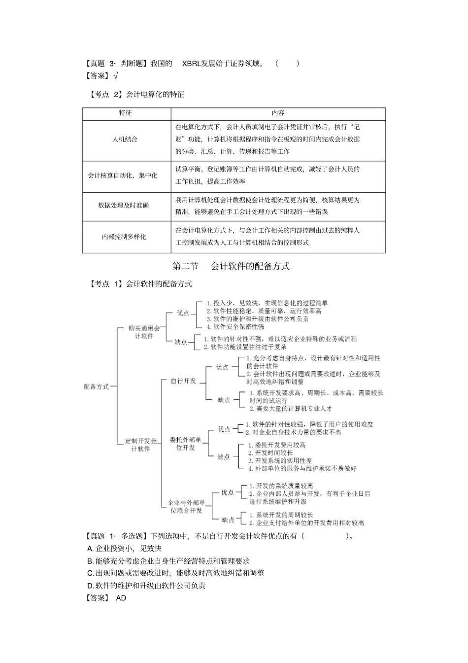 会计电算化知识点汇总资料_第3页