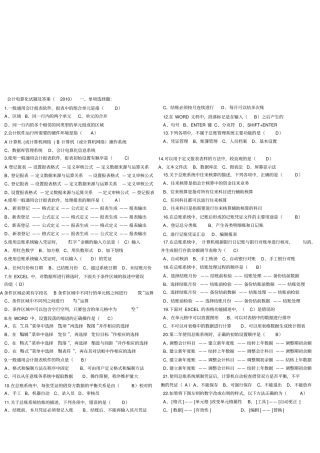 会计电算化考试试题及答案
