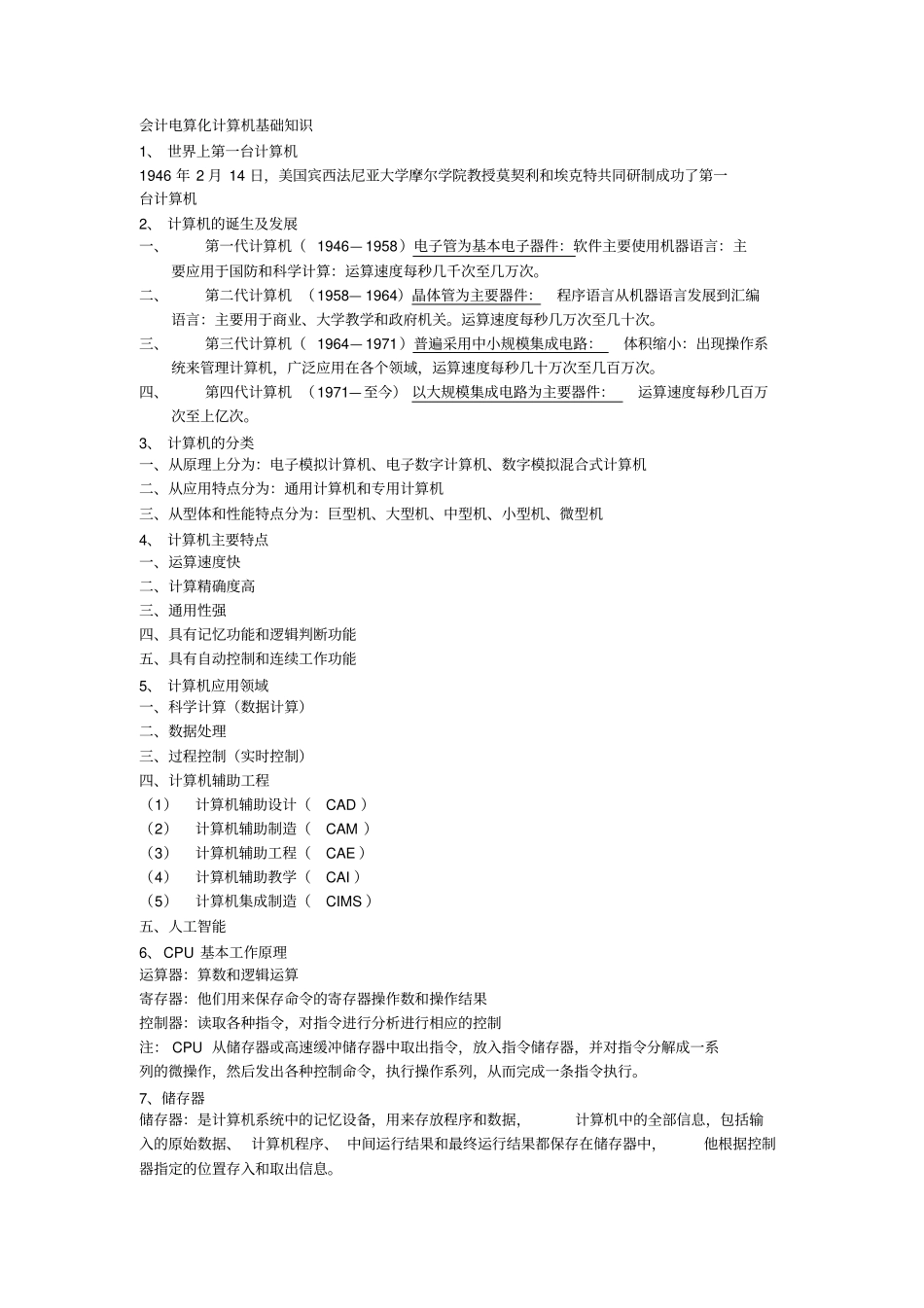 会计电算化计算机基础知识_第1页