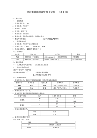 会计电算化系统综合实训
