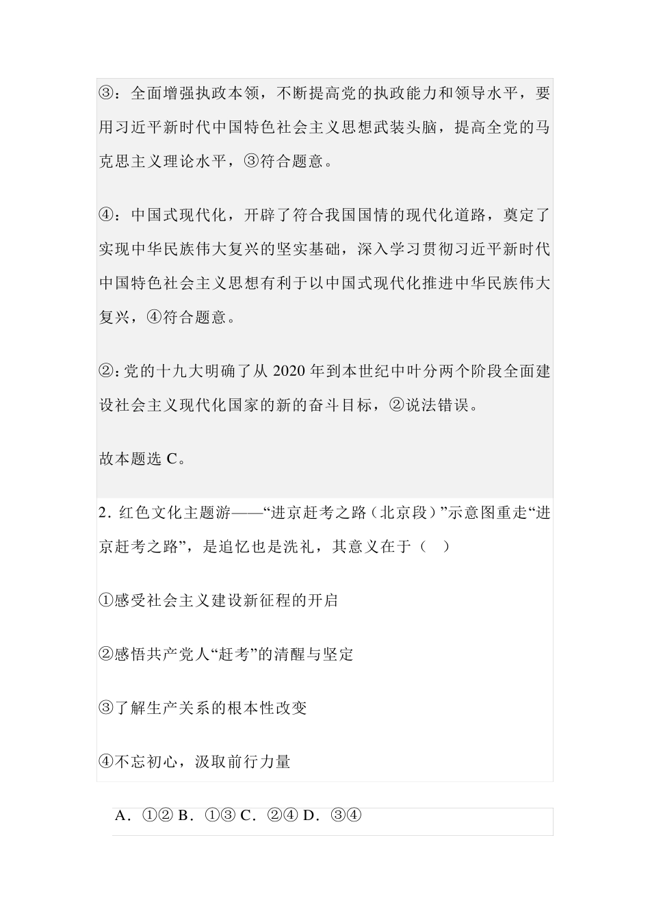 2024届新教材老高考政治适应性考试试卷含答案_第2页