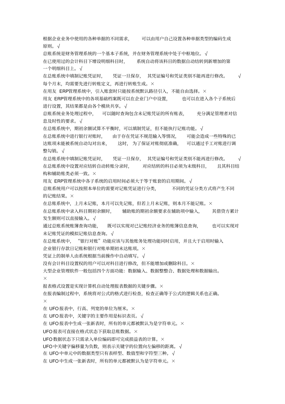 会计电算化试题理论部分_第2页