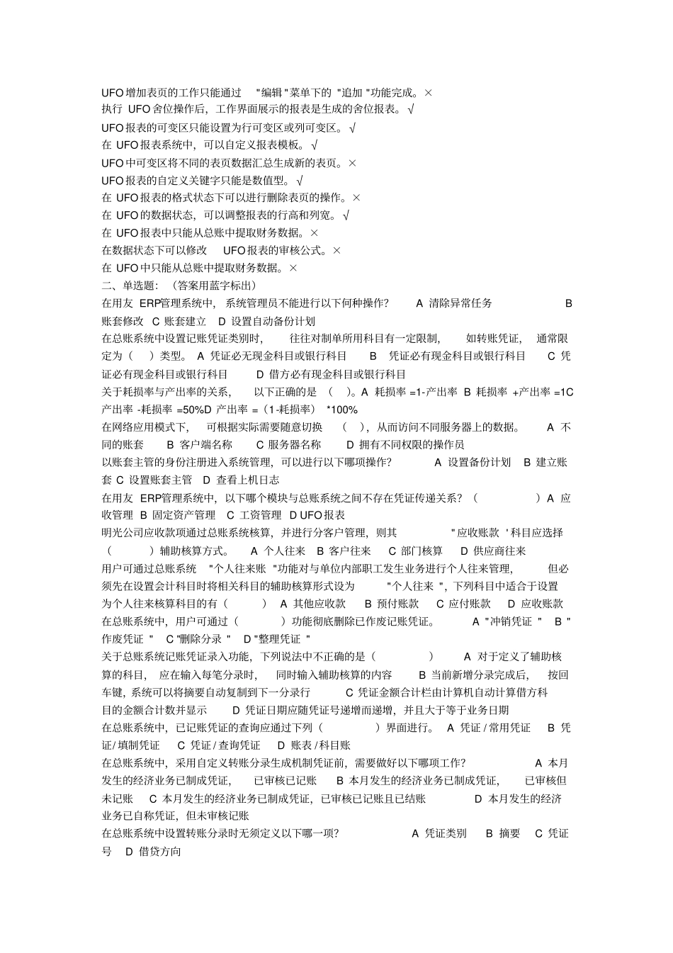 会计电算化试题理论部分_第3页