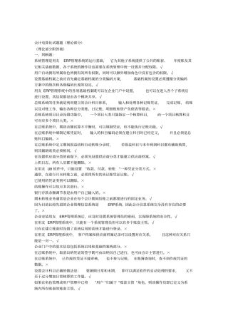 会计电算化试题理论部分