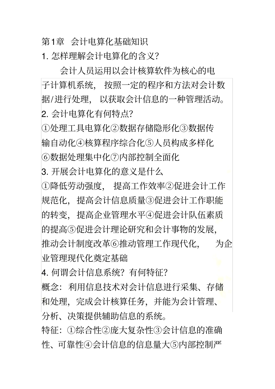 会计电算化课后简答题及答案_第3页