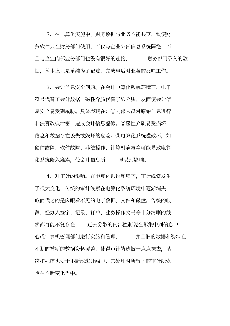 会计电算化软件发展的问题与趋势_第2页