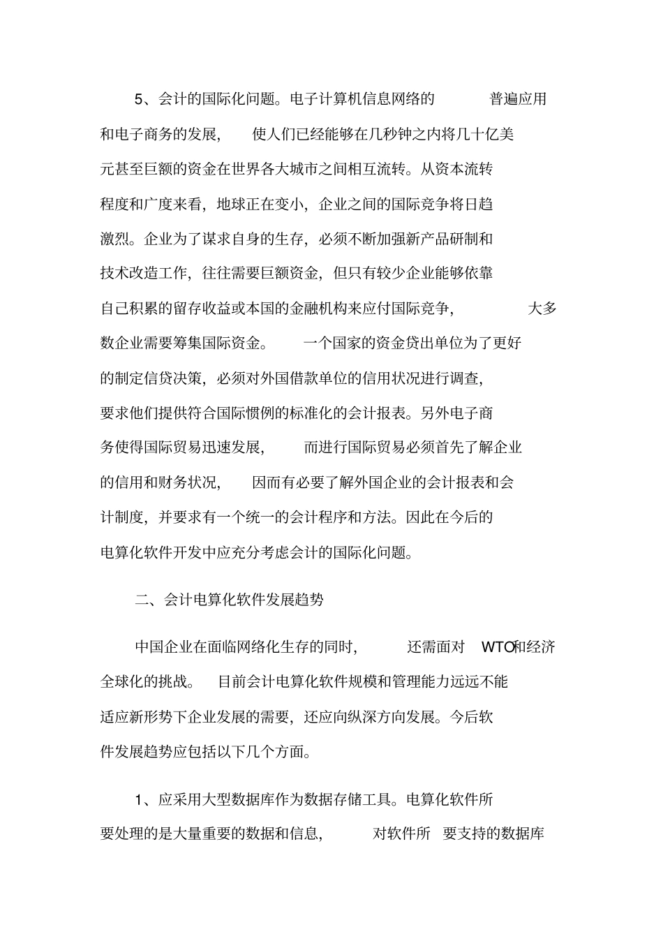 会计电算化软件发展的问题与趋势_第3页