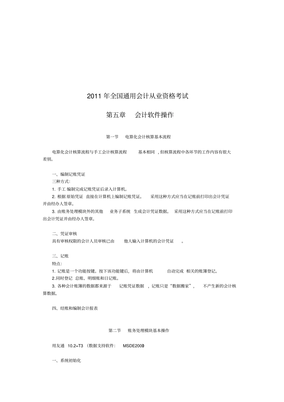 会计电算化软件操作_第1页