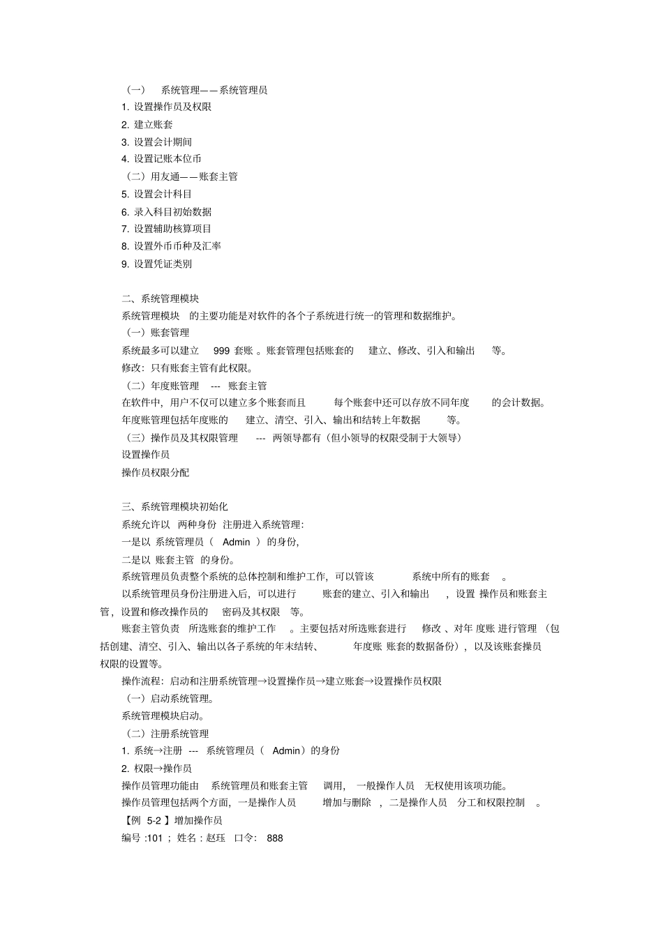 会计电算化软件操作_第2页