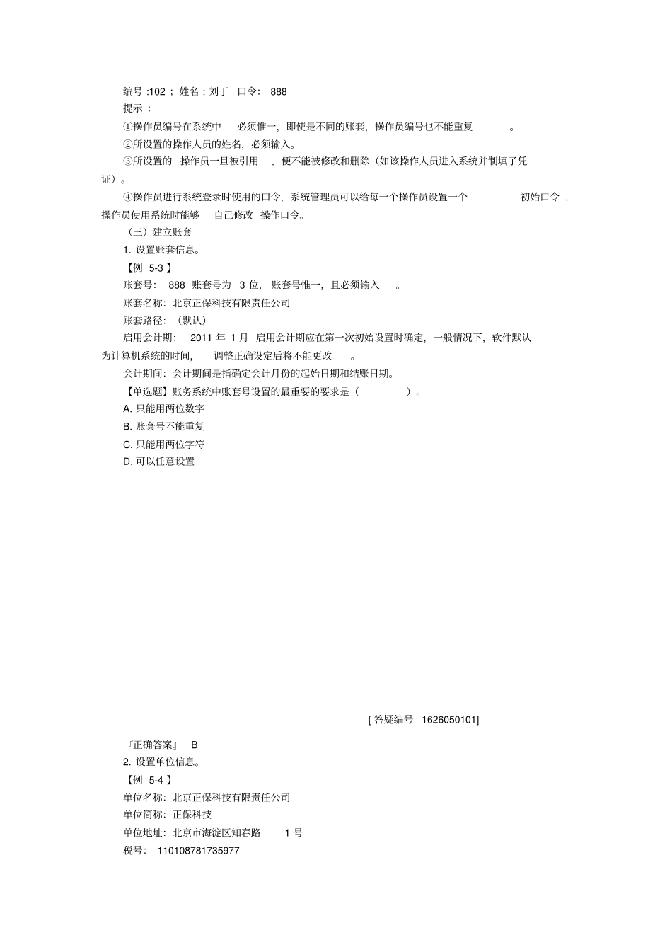 会计电算化软件操作_第3页