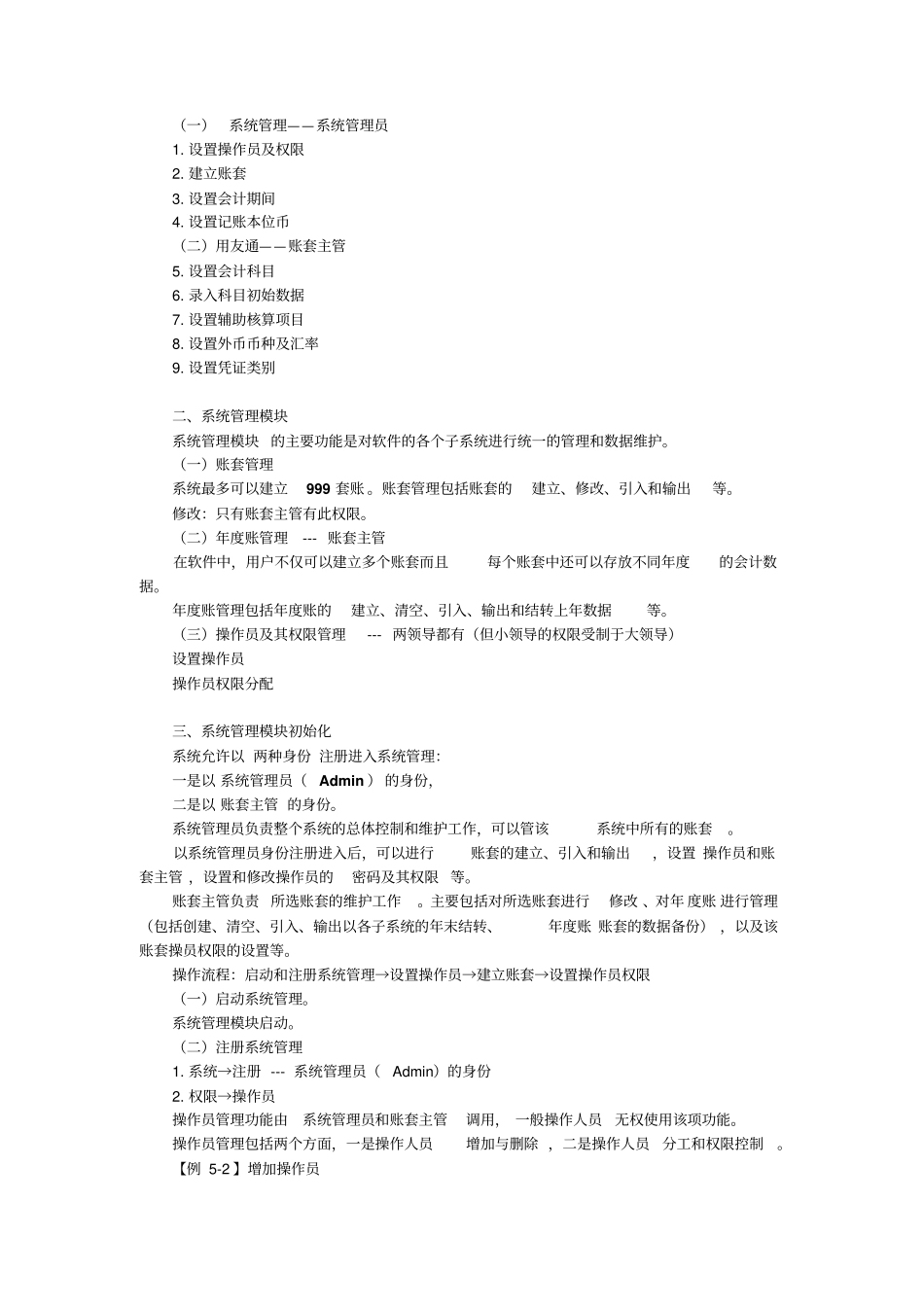 会计电算化软件操作d_第2页