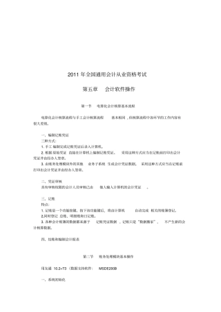 会计电算化软件操作d