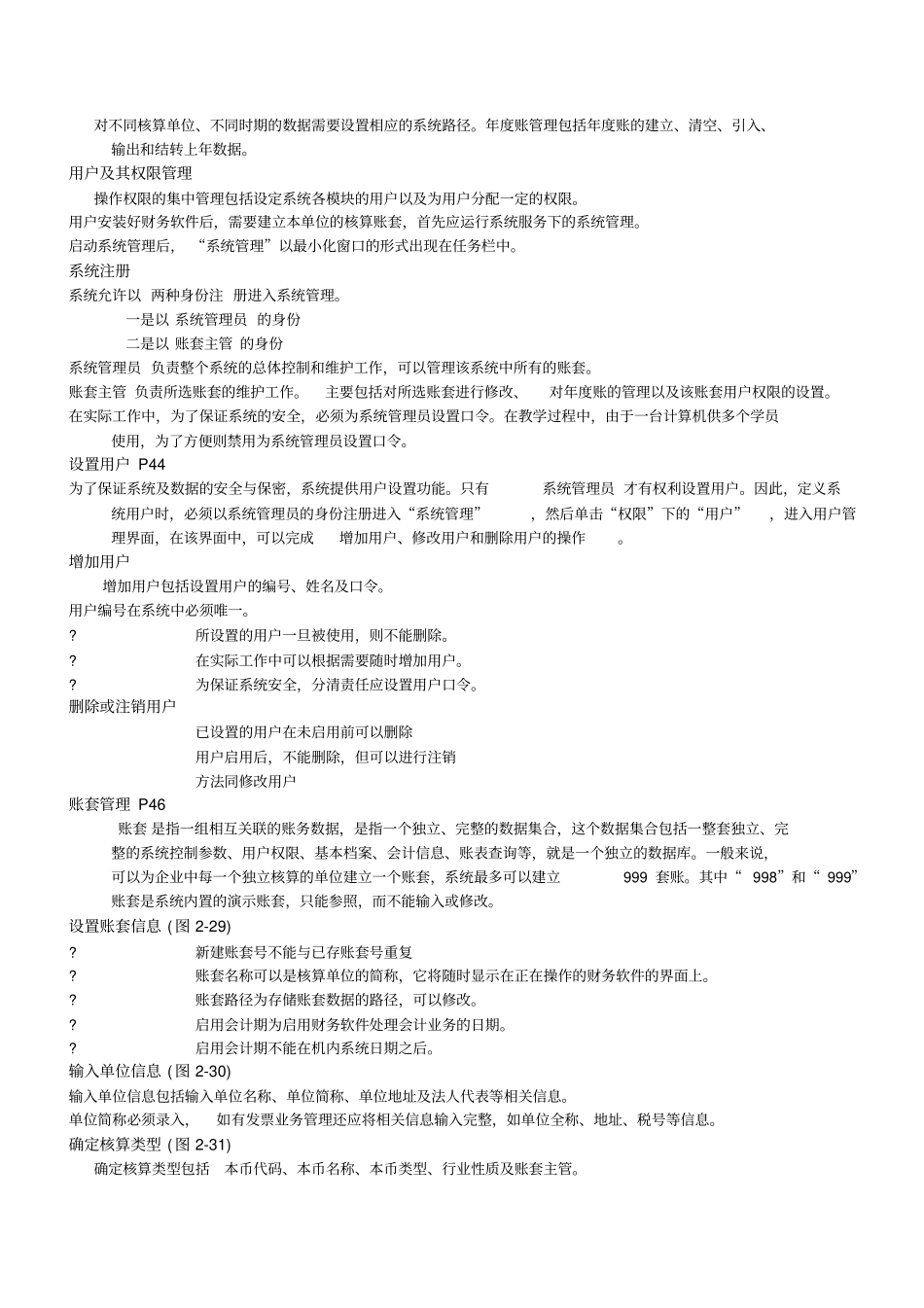 会计电算化重点复习资料_第3页
