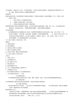 会计电算化重点复习资料