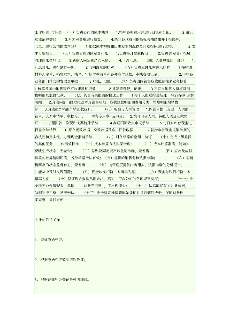 会计的工作职责与任务_第1页