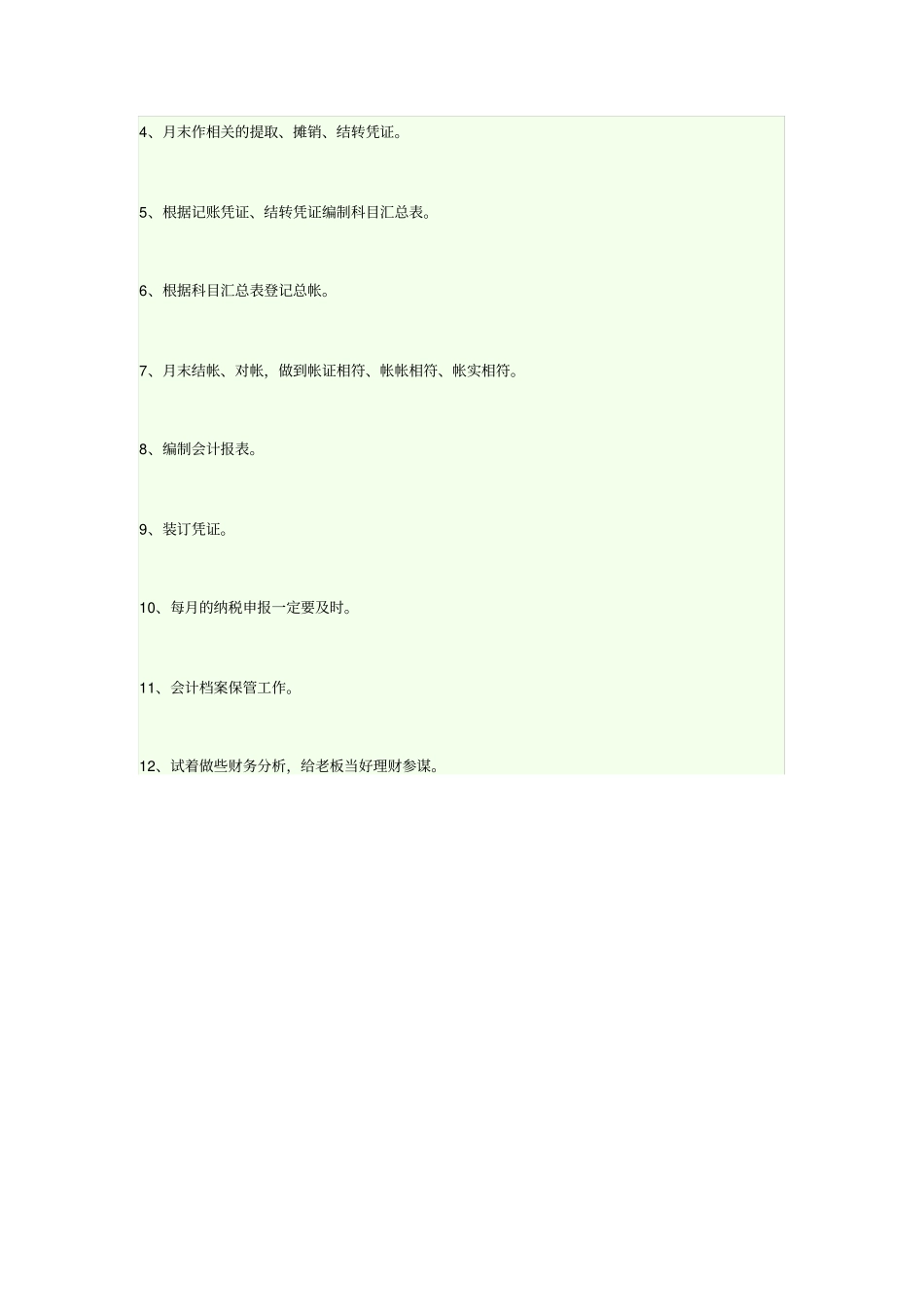 会计的工作职责与任务_第2页