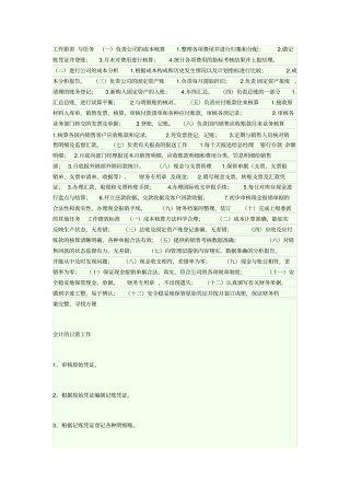 会计的工作职责与任务