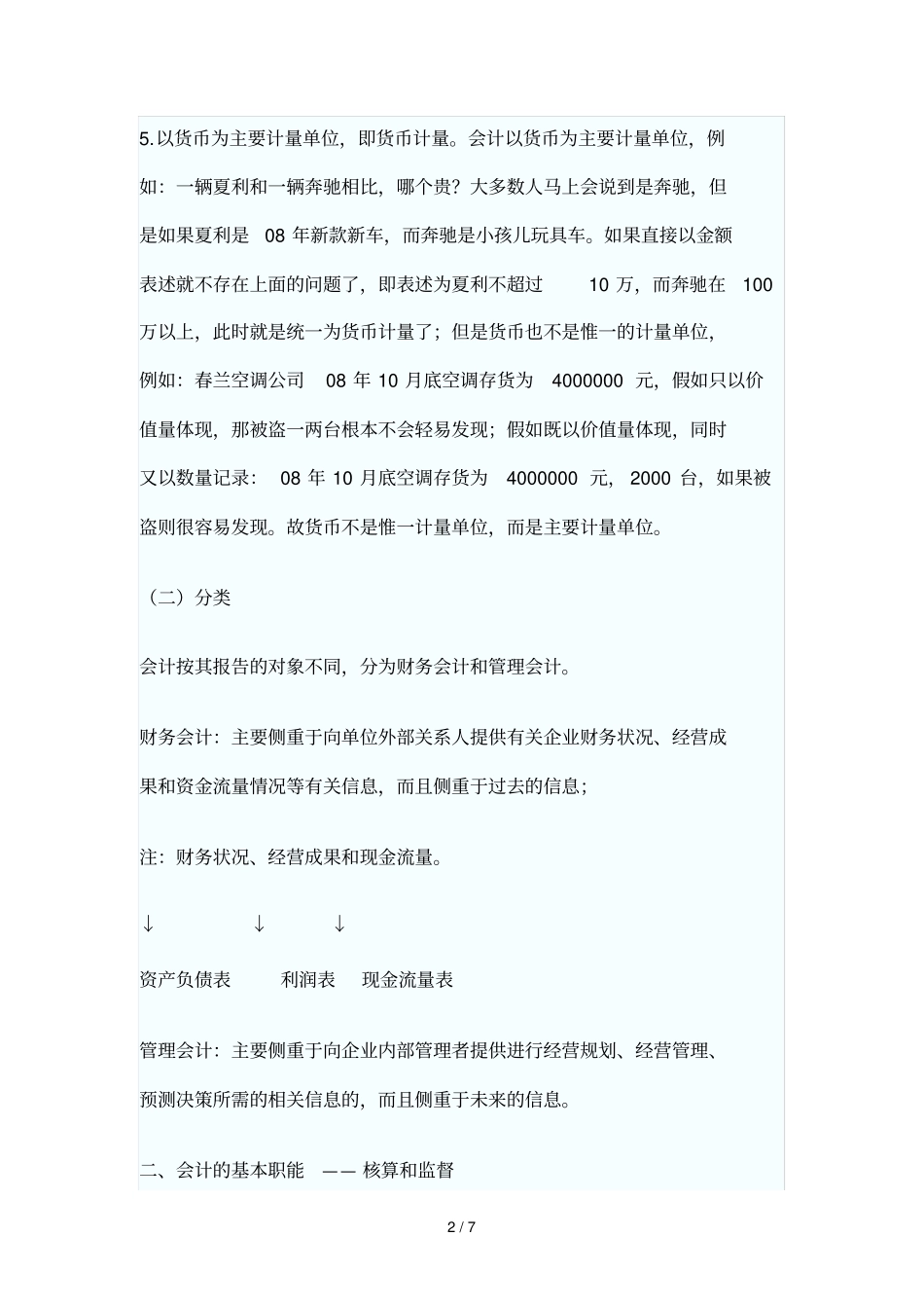会计的概念、基本职能与对象_第2页