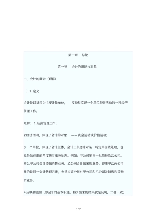 会计的概念、基本职能与对象