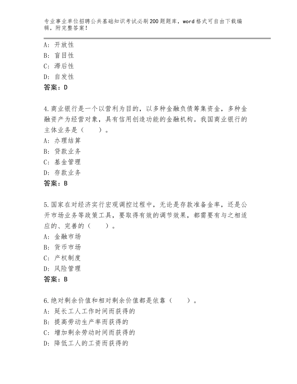 2023-24年青海省兴海县事业单位招聘公共基础知识考试必刷200题通关秘籍题库【夺冠系列】_第2页