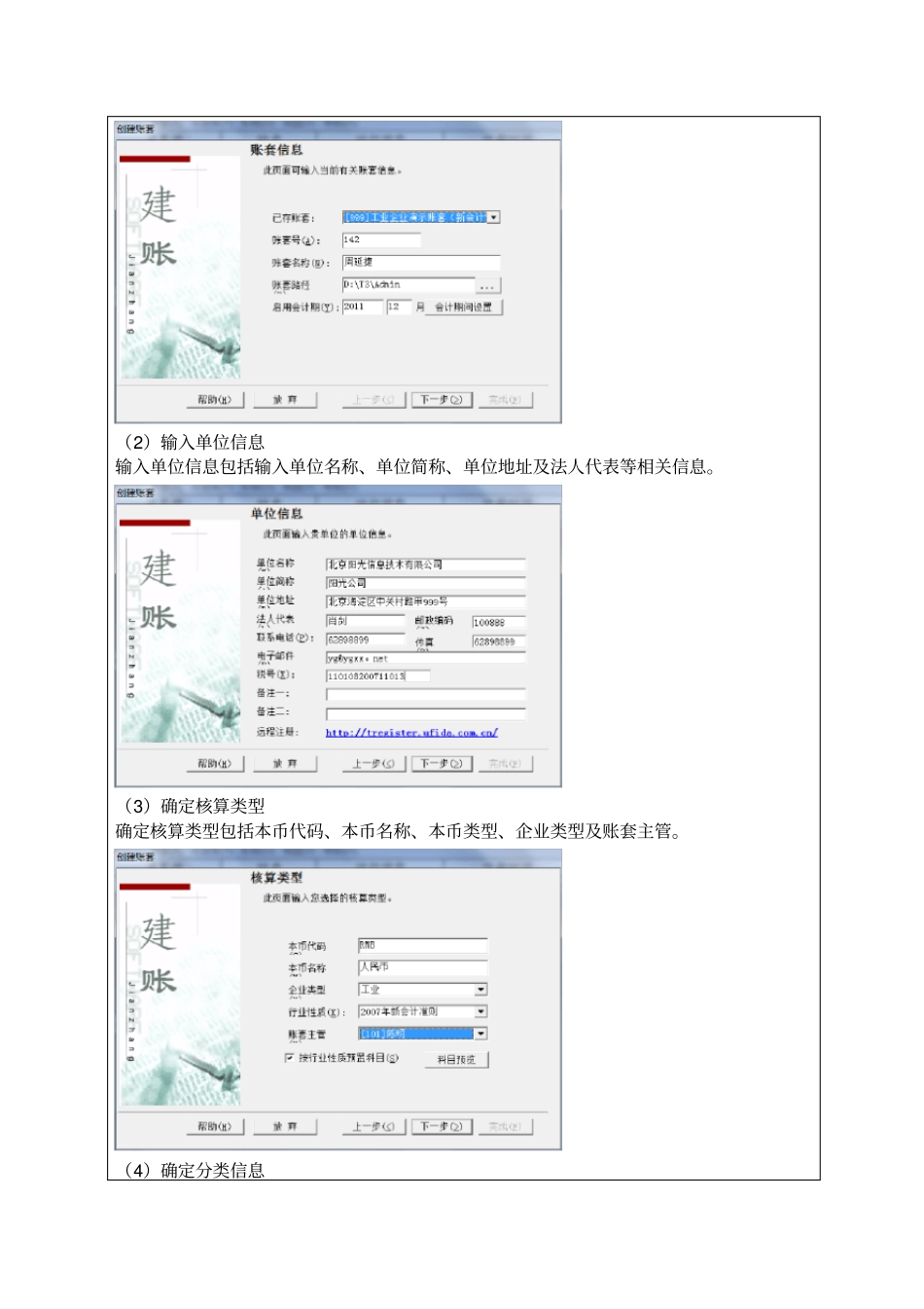 会计电算化试验报告册_第3页