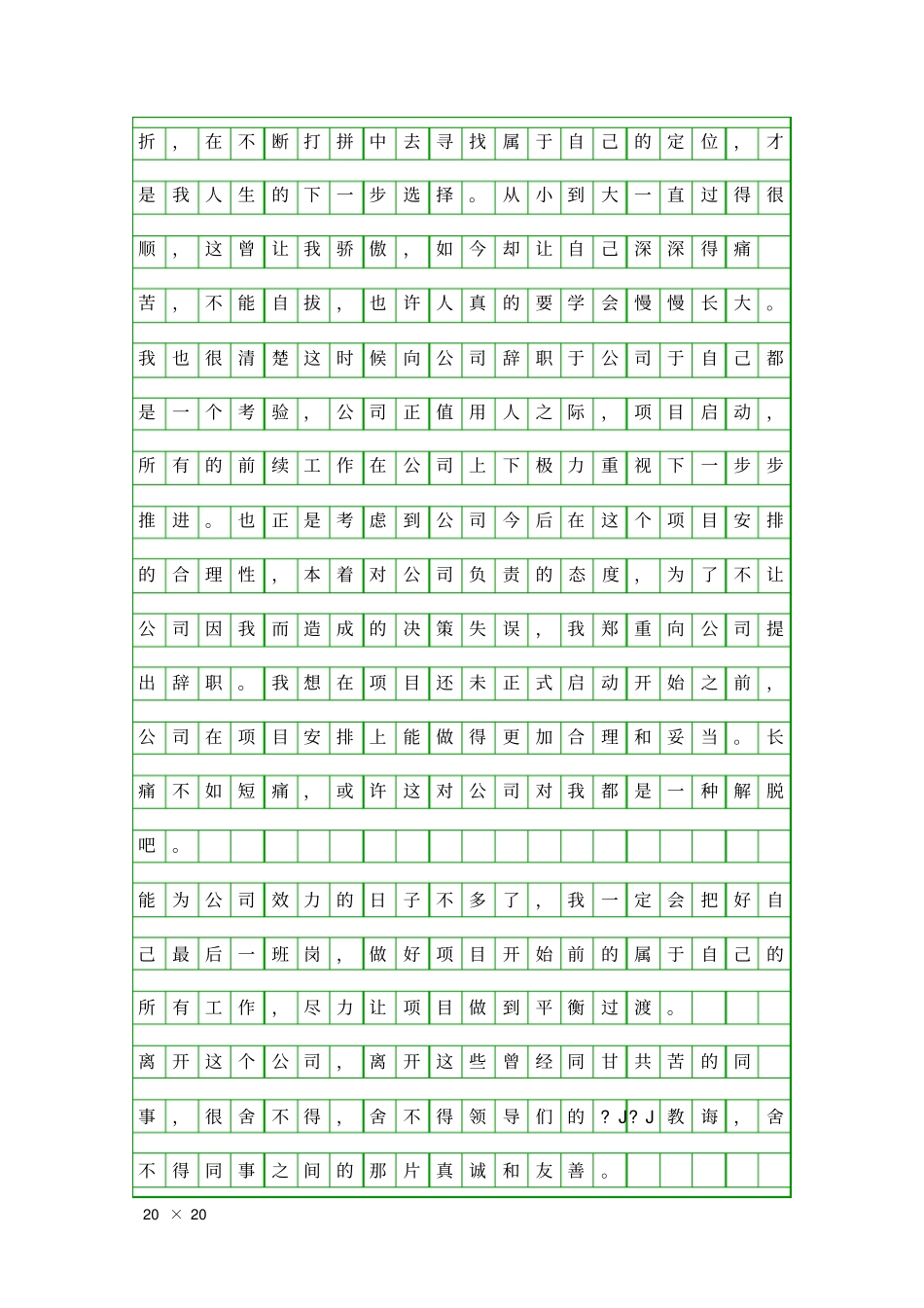 会计离职范文精品工作报告_第2页