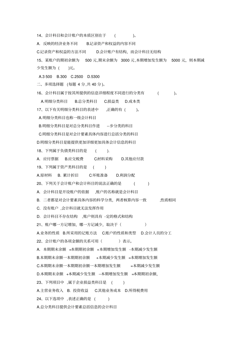 会计科目与账户测试卷及答案_第2页