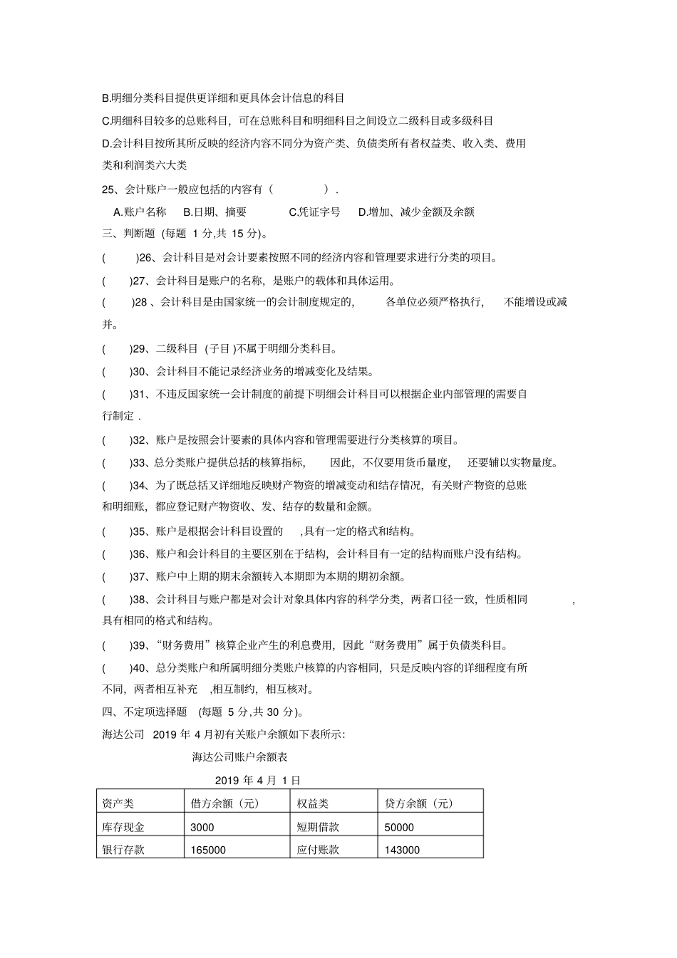 会计科目与账户测试卷及答案_第3页