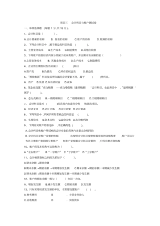 会计科目与账户测试卷及答案