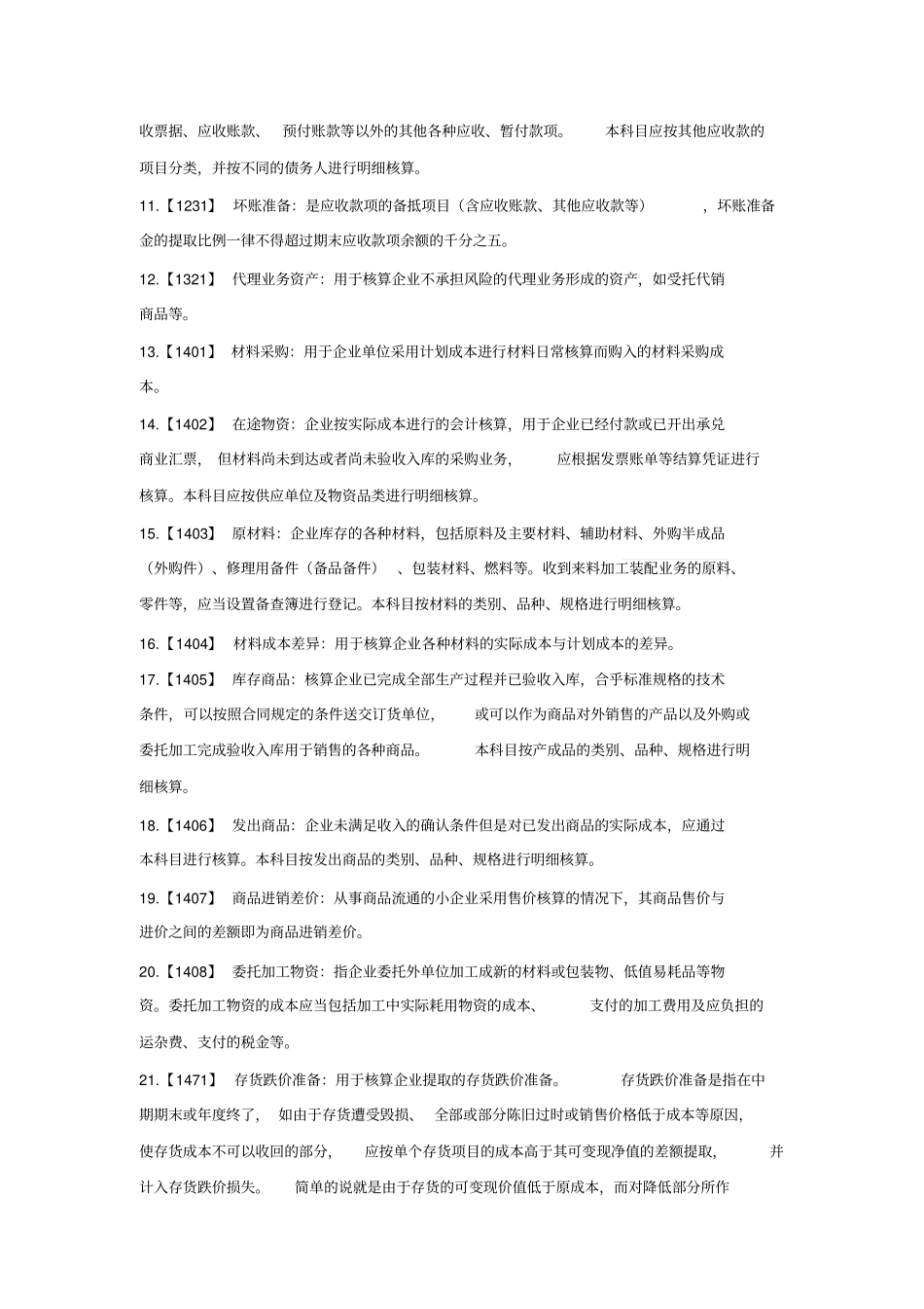 会计科目使用说明_第2页