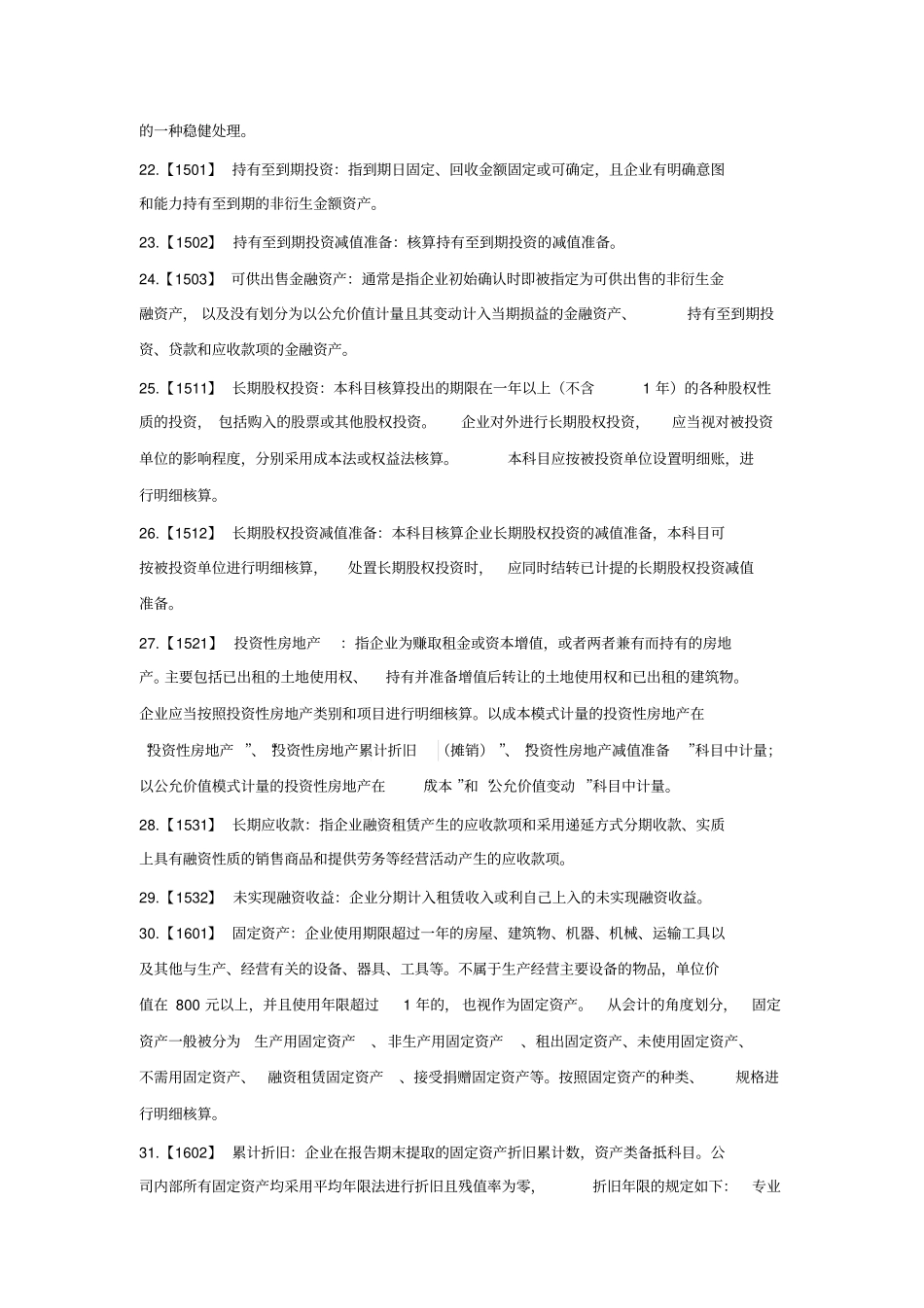 会计科目使用说明_第3页