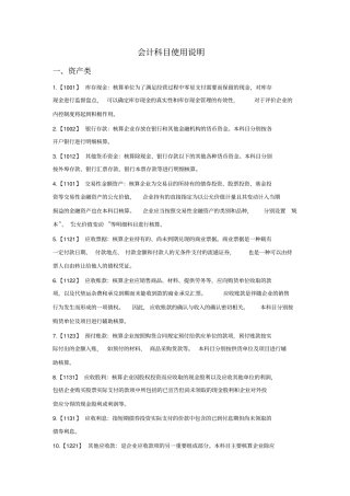 会计科目使用说明