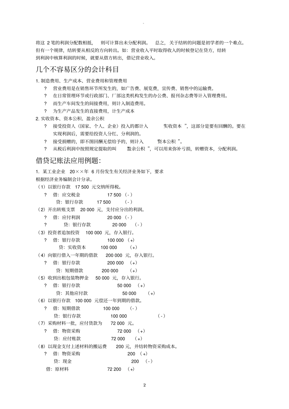 会计科目借方或贷方的记忆方法_第2页