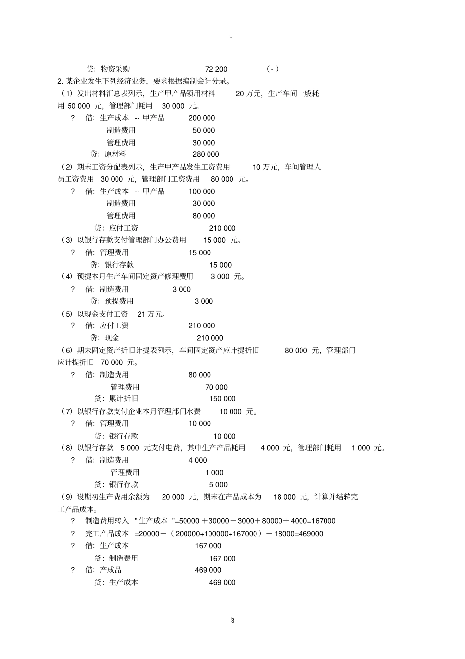 会计科目借方或贷方的记忆方法_第3页