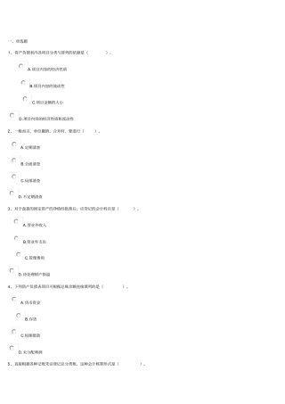 会计第一次记分作业