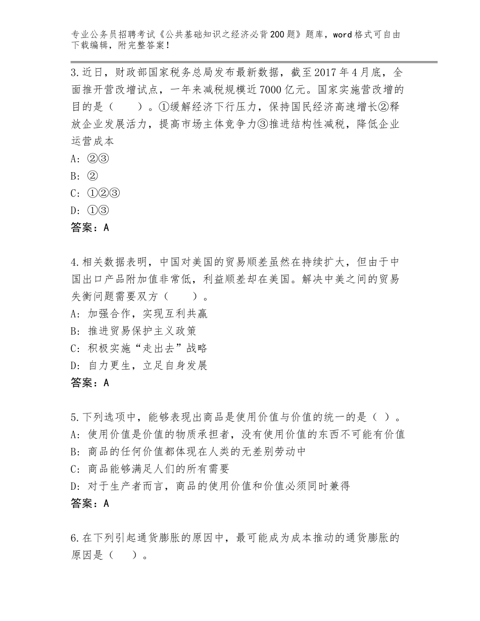 2023-24年福建省长汀县公务员招聘考试《公共基础知识之经济必背200题》题库大全及答案【名师系列】_第2页