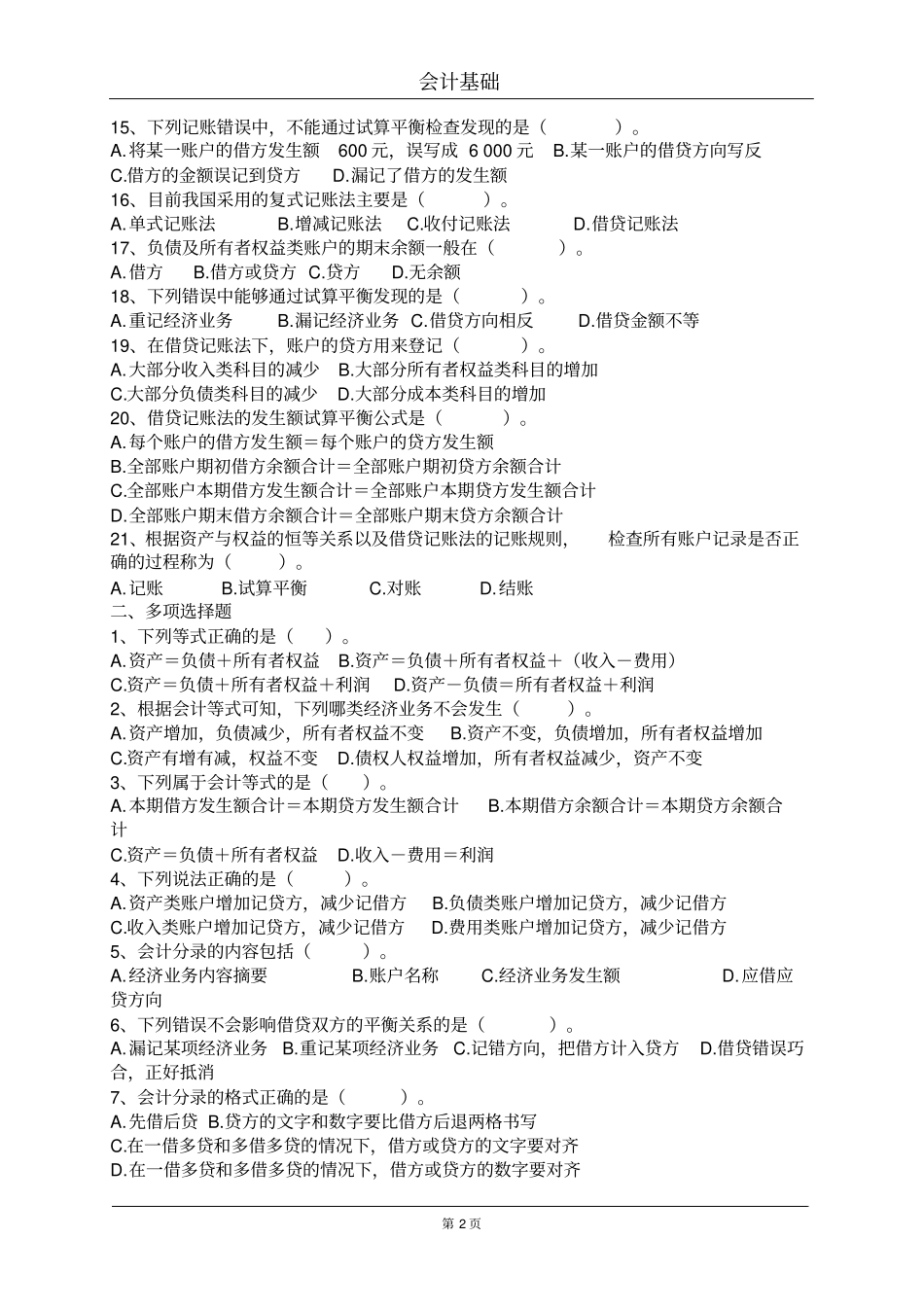 会计等式与复式记账章节练习含答案_第2页